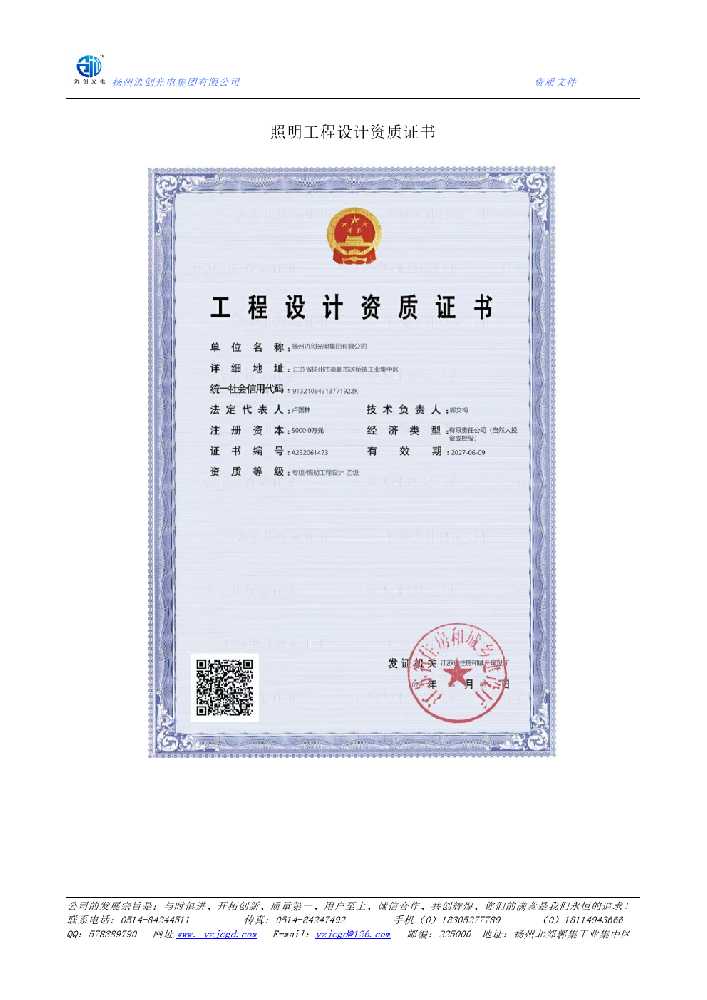 木里藏族自治县照明工程设计资质证书