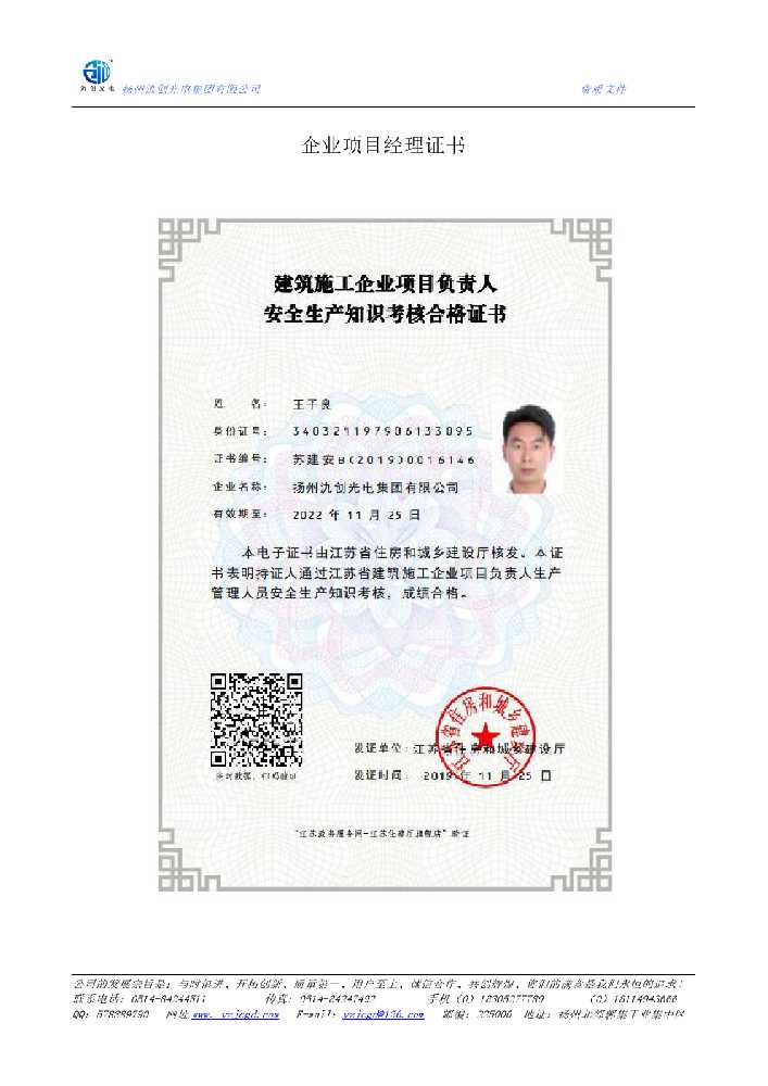 木里藏族自治县企业项目经理证书