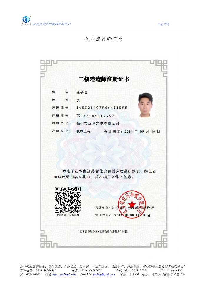 木里藏族自治县企业建造师证书