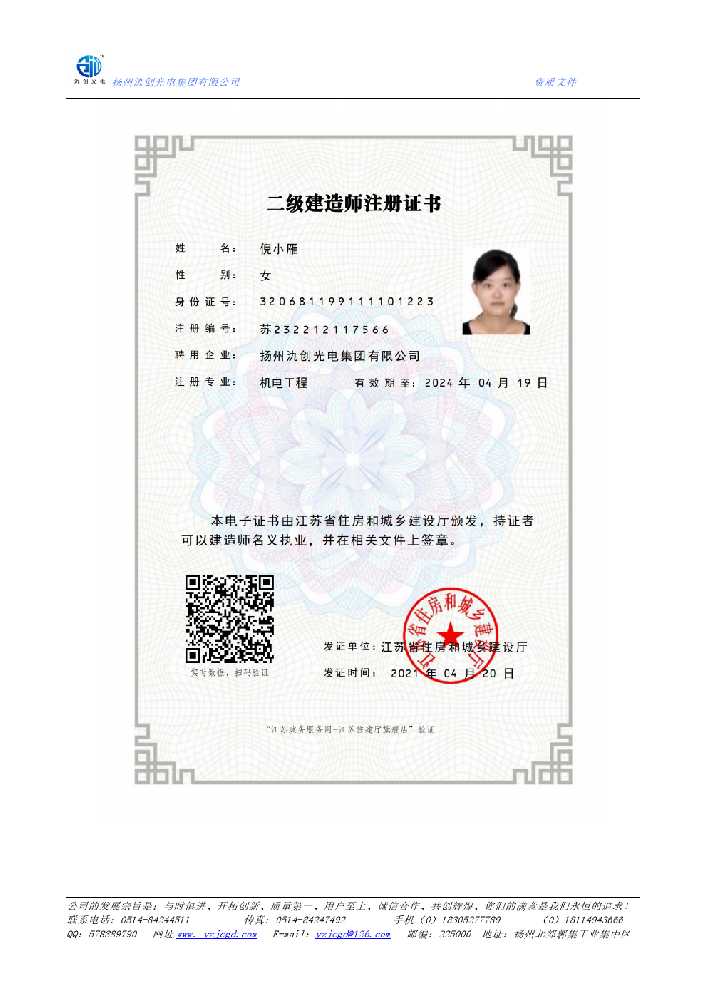 木里藏族自治县二级建造师注册证书