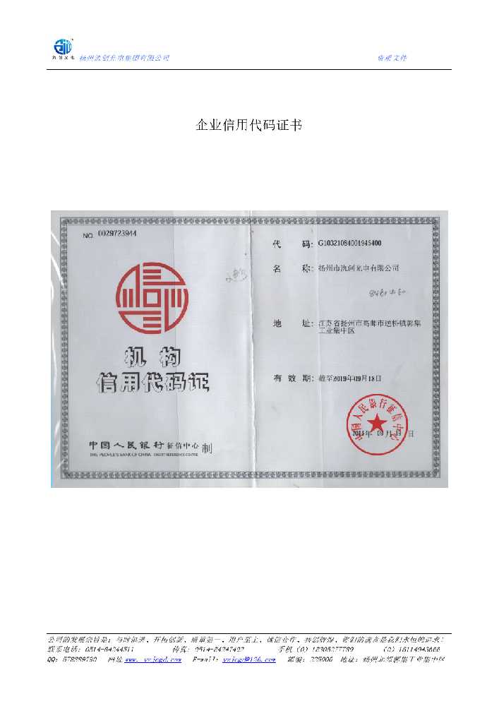 木里藏族自治县企业信用代码证书
